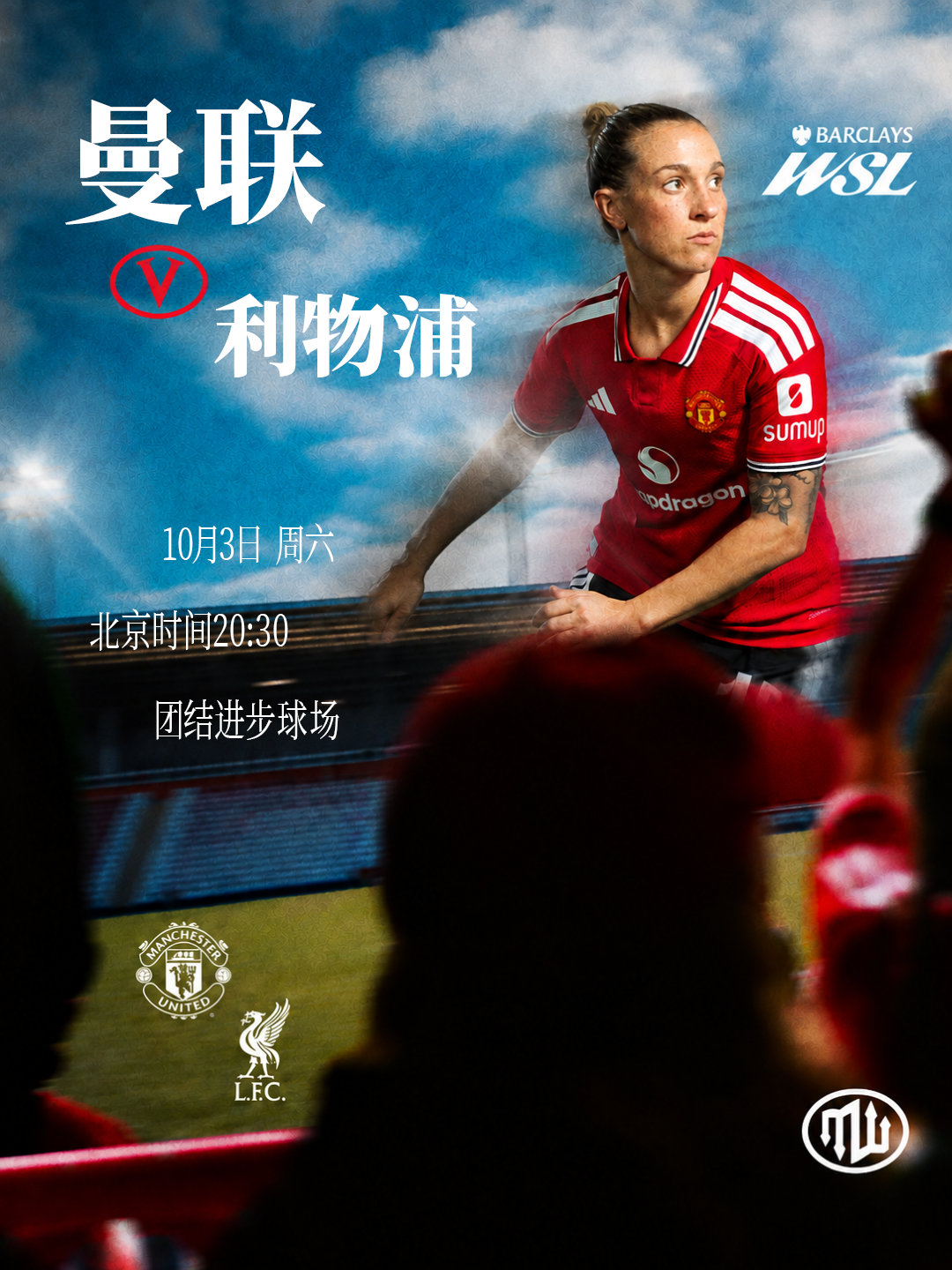 女足双红会比赛日🔴⚔️曼联女队vs利物浦女队🕗北京时间10月3日 20:30