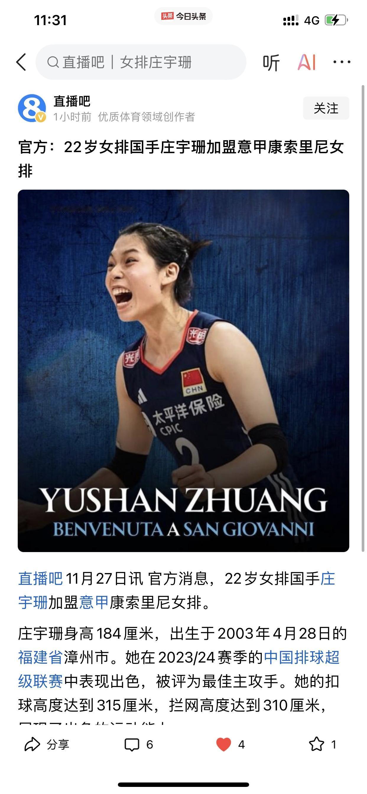 中国女子三大球球员留洋好像成了一种趋势！

刚刚，我刷到一条新闻，中国女排庄宇珊