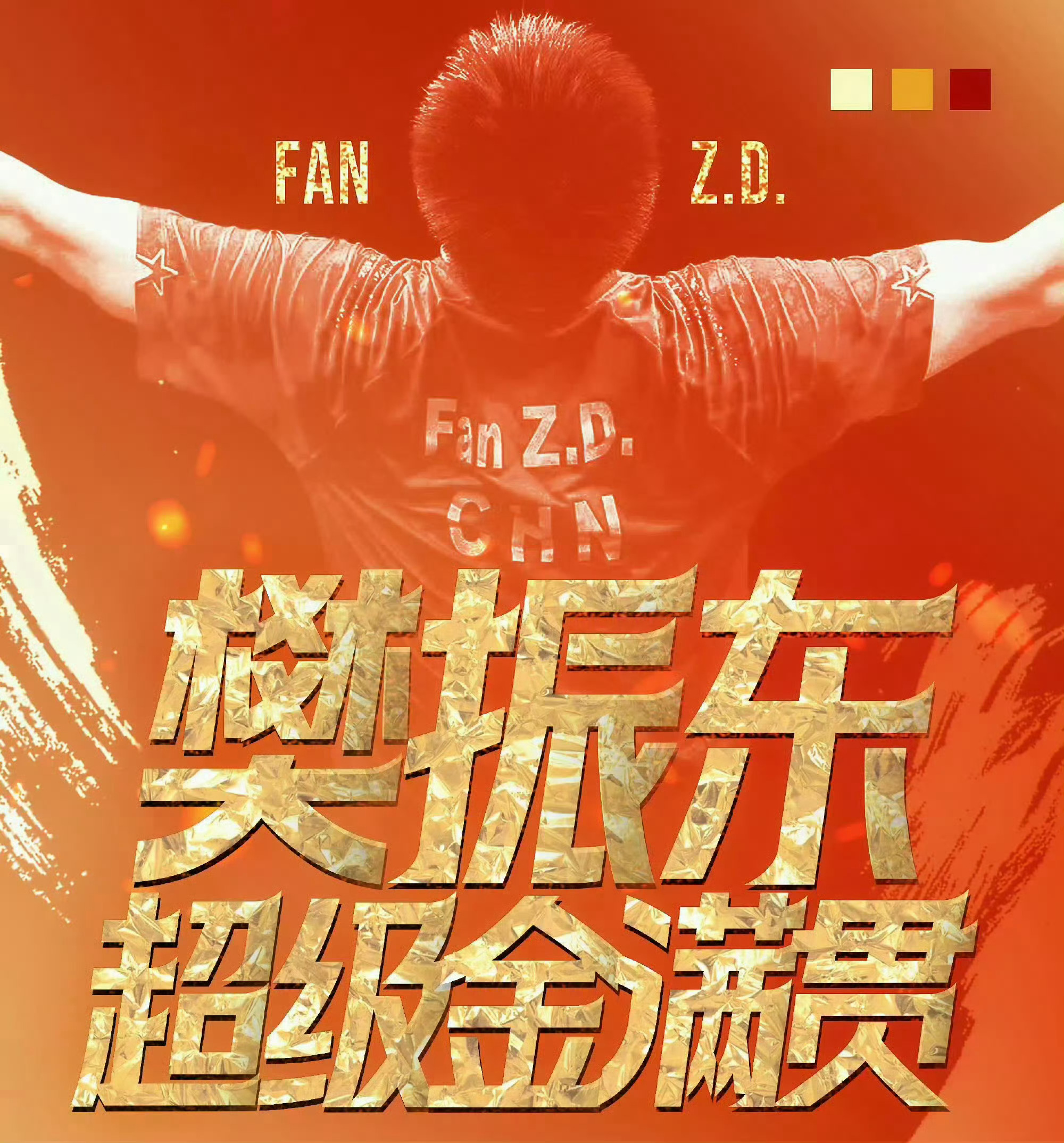 孙颖莎樊振东等拟获表彰 就这个奥运单打冠军 超级金满贯爽🔥[老师爱你][笑哈哈