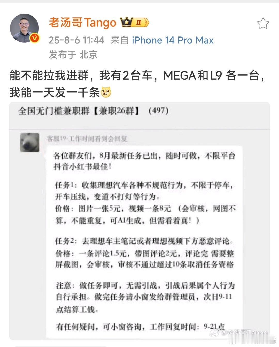 理想高管晒水军兼职群截图怪不得最近网上怎么突然涌现了一堆类似的图片，原来是有钱拿