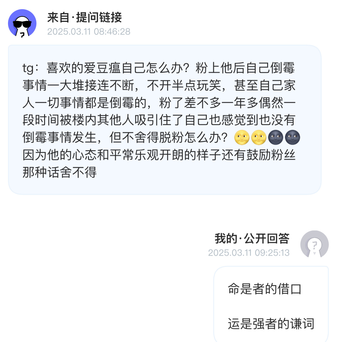 tg:喜欢的爱豆瘟自己怎么办？粉上他后自己倒霉事情一大堆接连不断，不开半点玩笑，