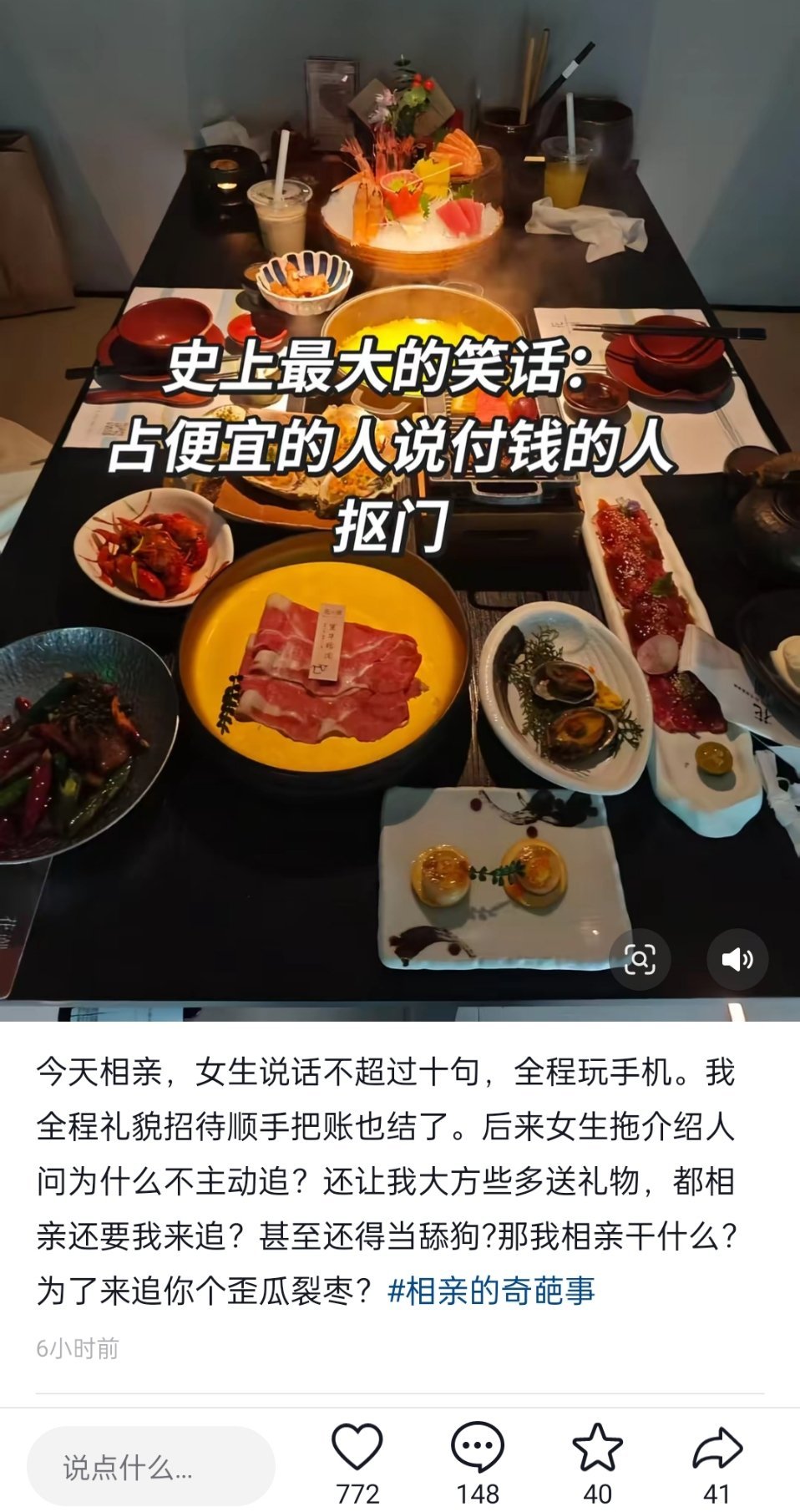 相亲的奇葩事 