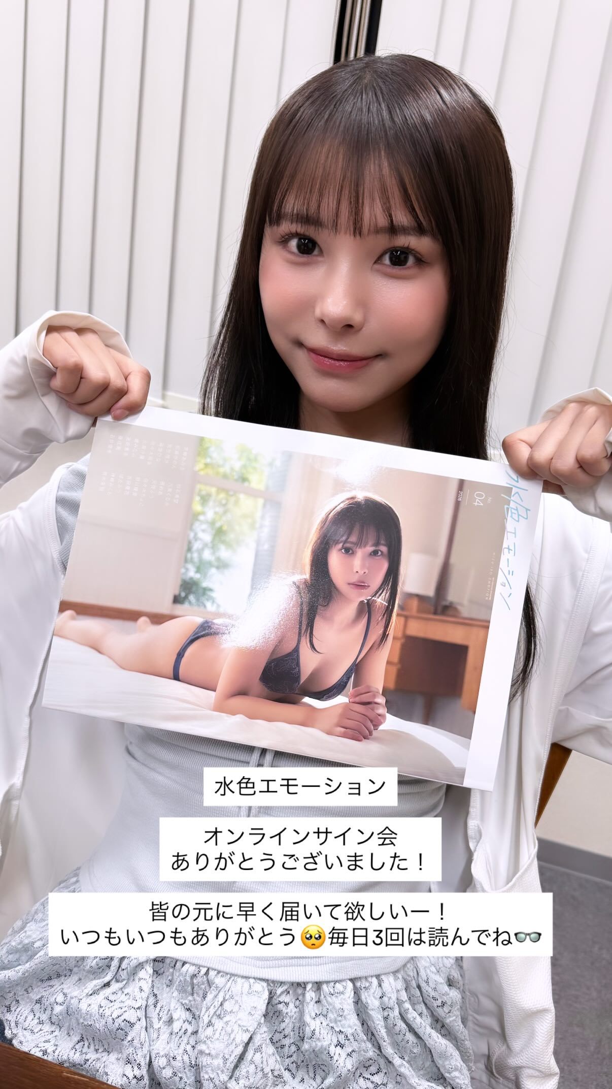 宫崎亚美纱杂志水色的网上签名会 