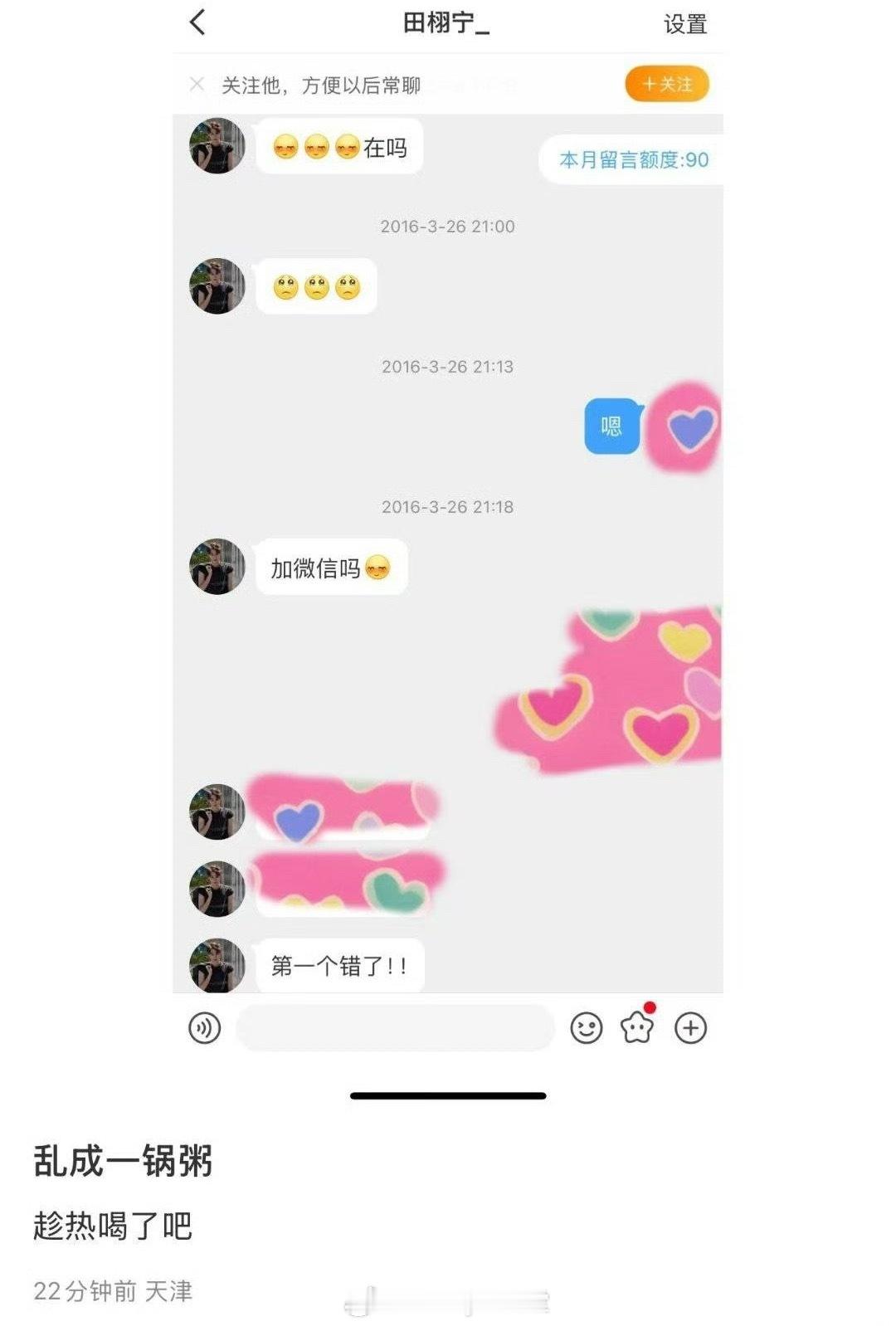 田家大院更新，又来一位！有网友晒出和田栩宁的微博私信截图，田栩宁问其要联系方式…
