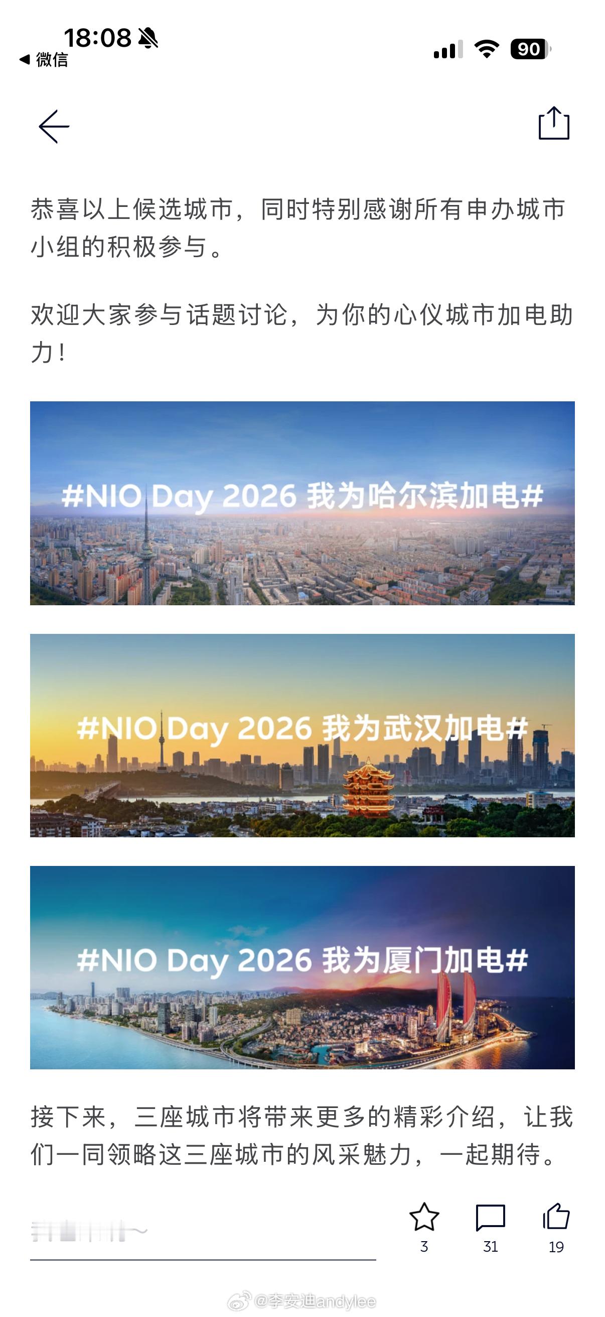 2026 Nioday三城公示，武汉搞起来