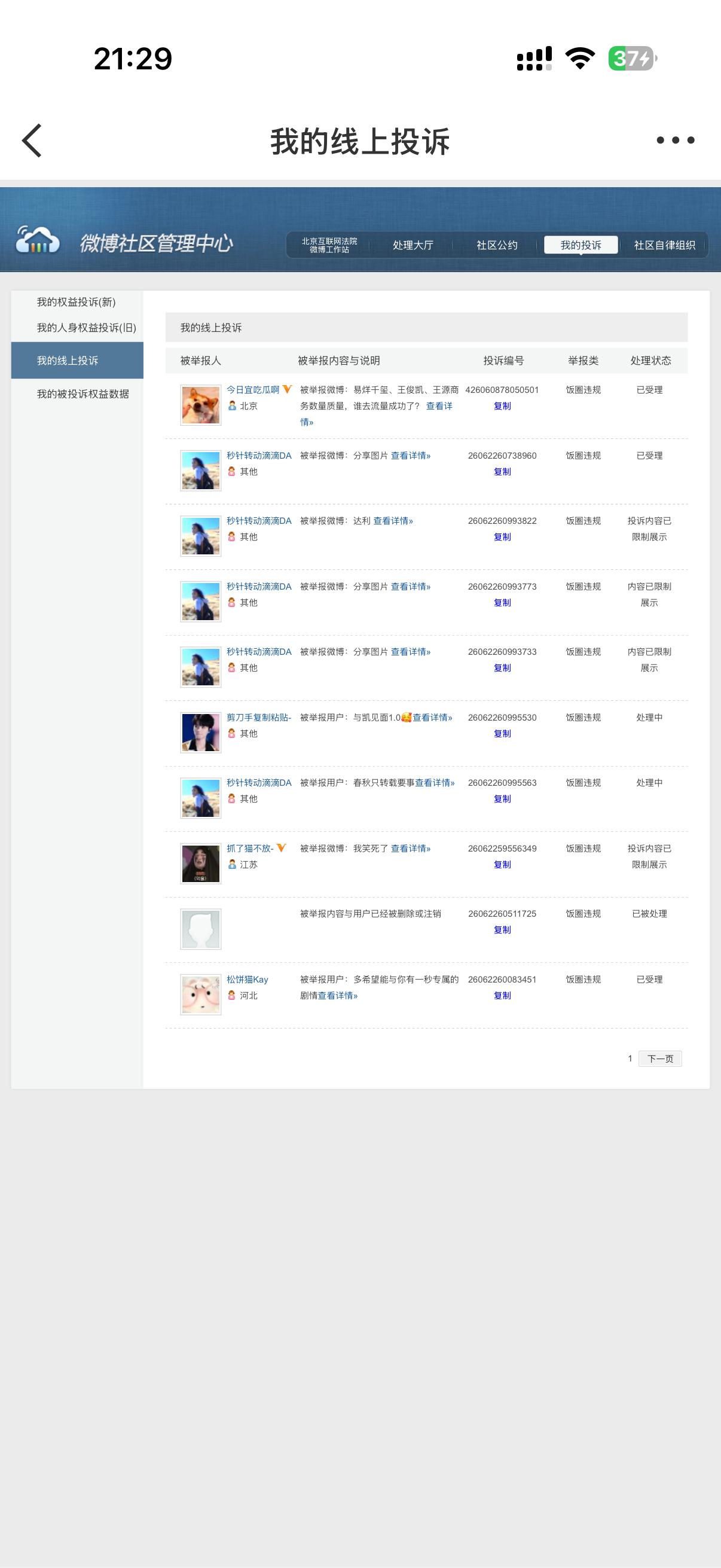 6.8  专栏 · 七七扫黑