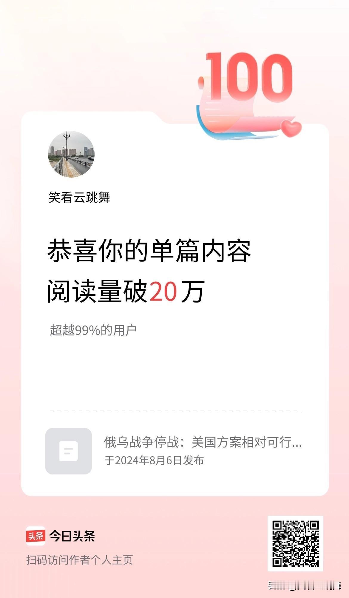 今天看到头条给我的通知，让我大吃一惊。

原来，我在2024年8月发的一篇简短微