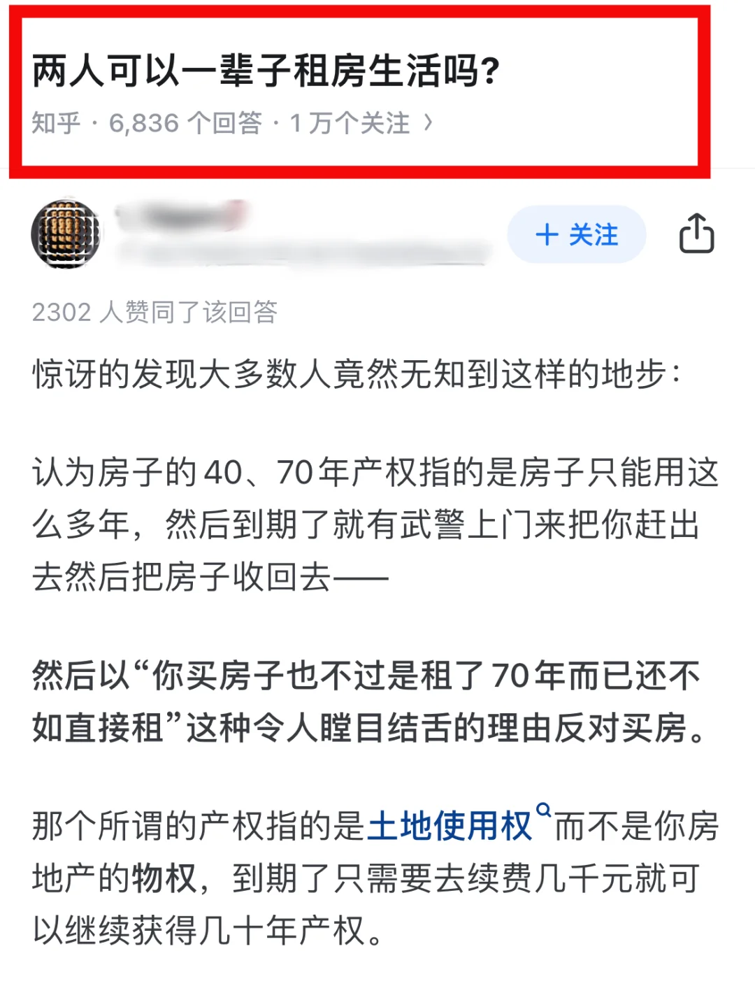 两个人可以一辈子租房住吗？