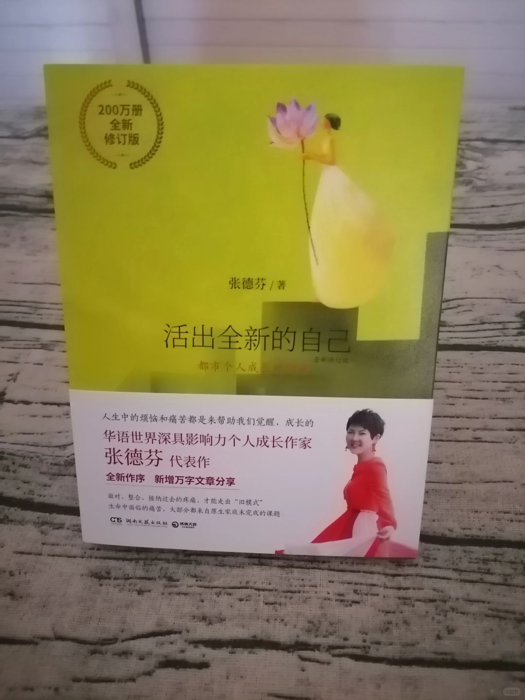 活出全新的自己