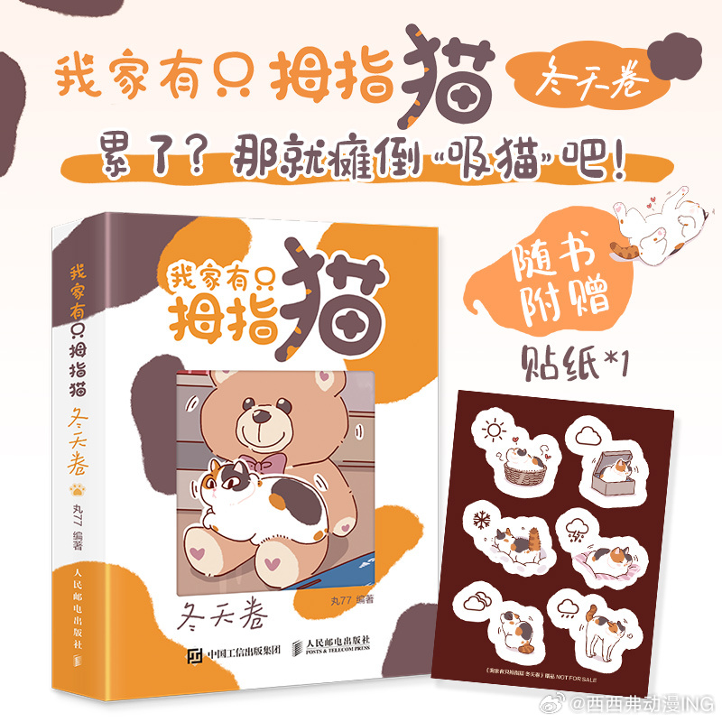 下班累了就瘫倒“吸猫”把~动动手指即可拥有一只毛绒绒的“充电宝”！ㅤ《我家有只拇