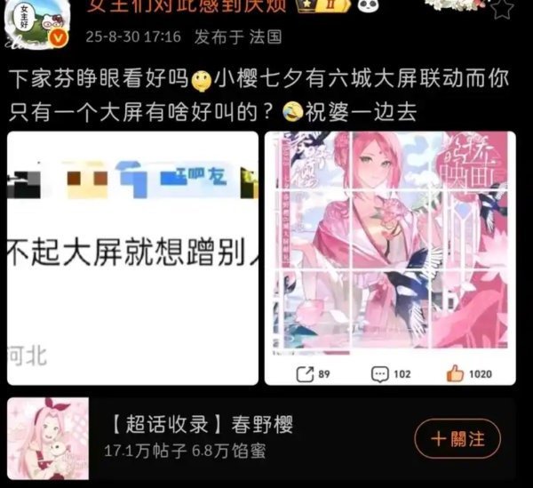 如何评价春野樱粉丝曽宇智波佐助家单人的大屏还倒打一耙？为什么不曽漩涡鸣人的，是因