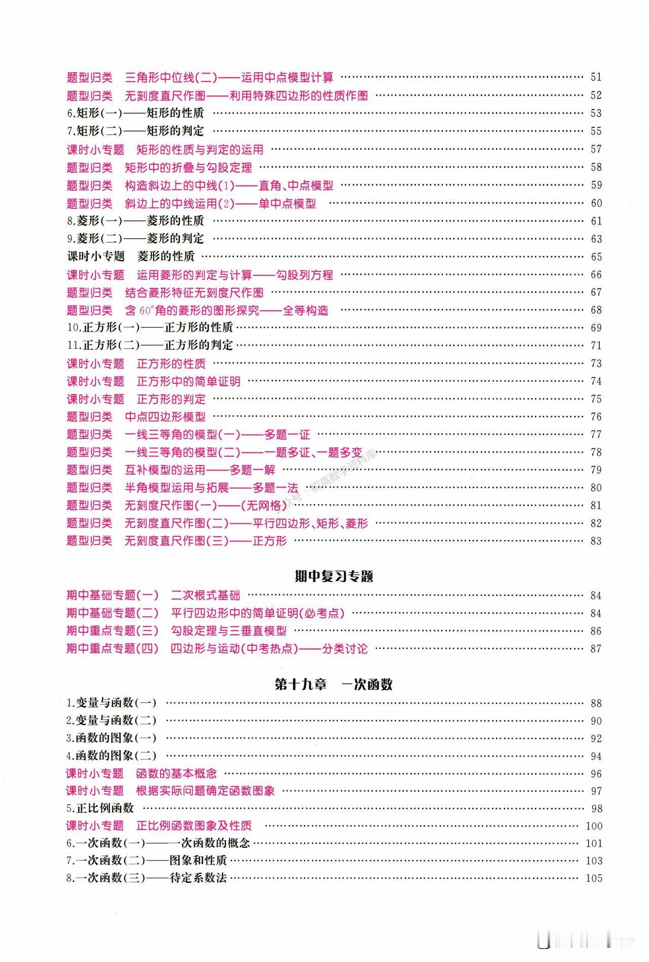 初二数学寒假预习——矩形、菱形判定、性质精练