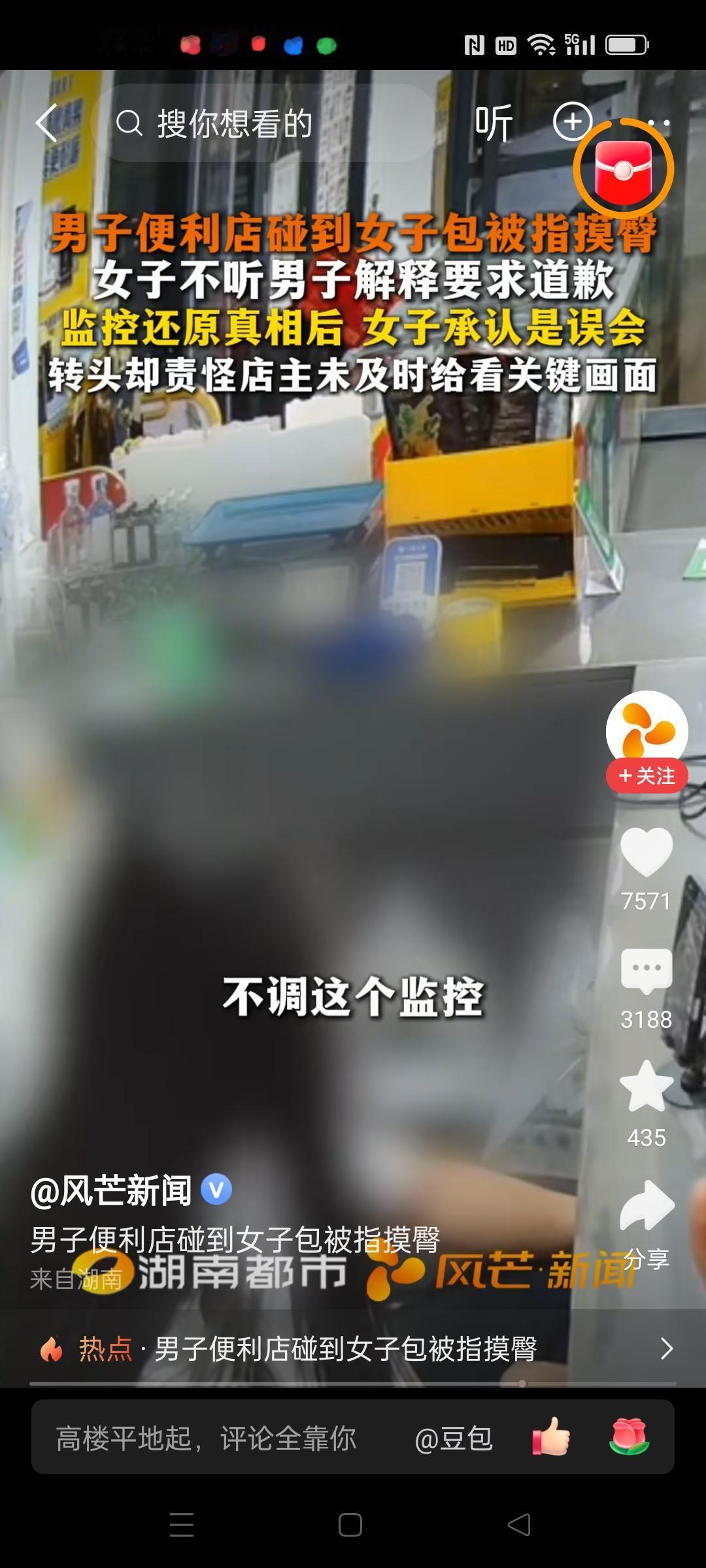 男子在便利店不慎碰到女子的包包，女子便说男子摸了她的臀部。
非要男子赔礼道歉，男