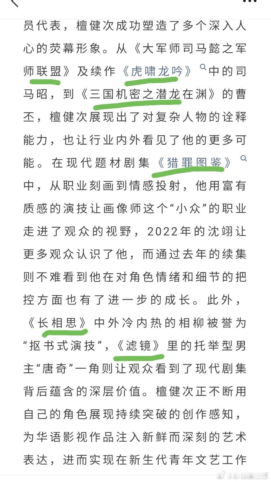 上海电视节白玉兰青年推广大使 总共有过两届上一届是檀健次，代表作《猎罪图鉴》《长