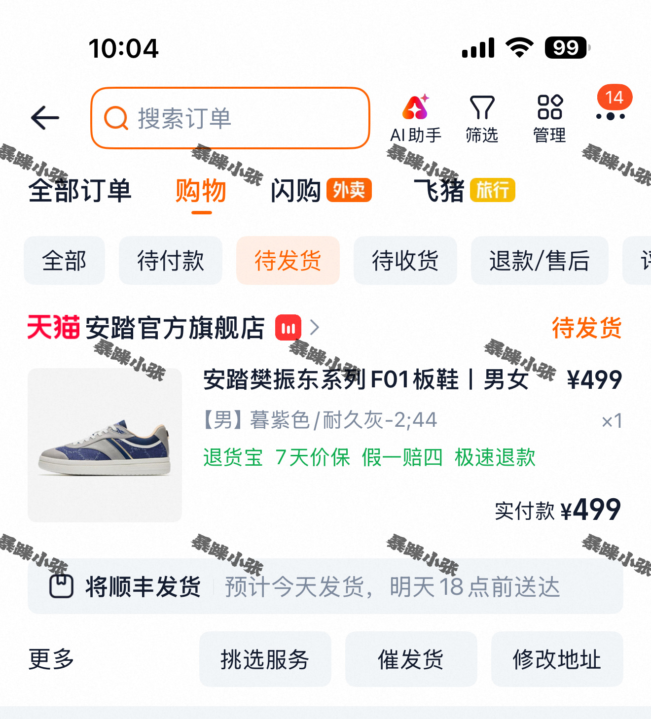 战绩只有一双了安踏樊振东系列樊振东安踏品牌代言人