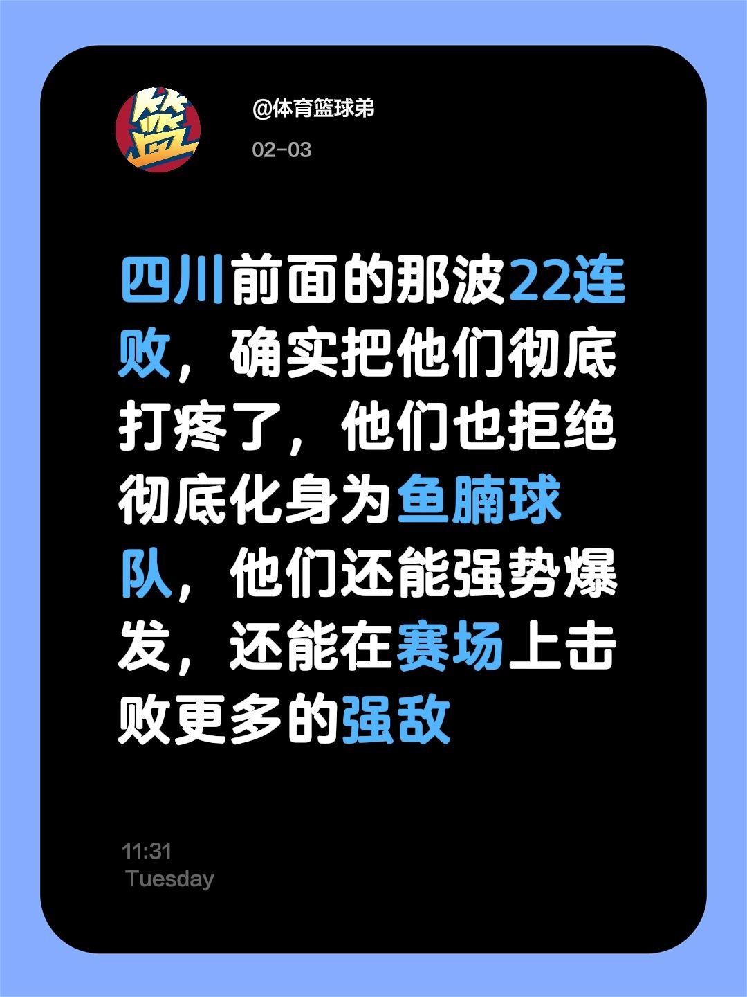 四川想重新崛起，重新爆发，强势击败山西。我评论了 的作品： 四川前面的...
