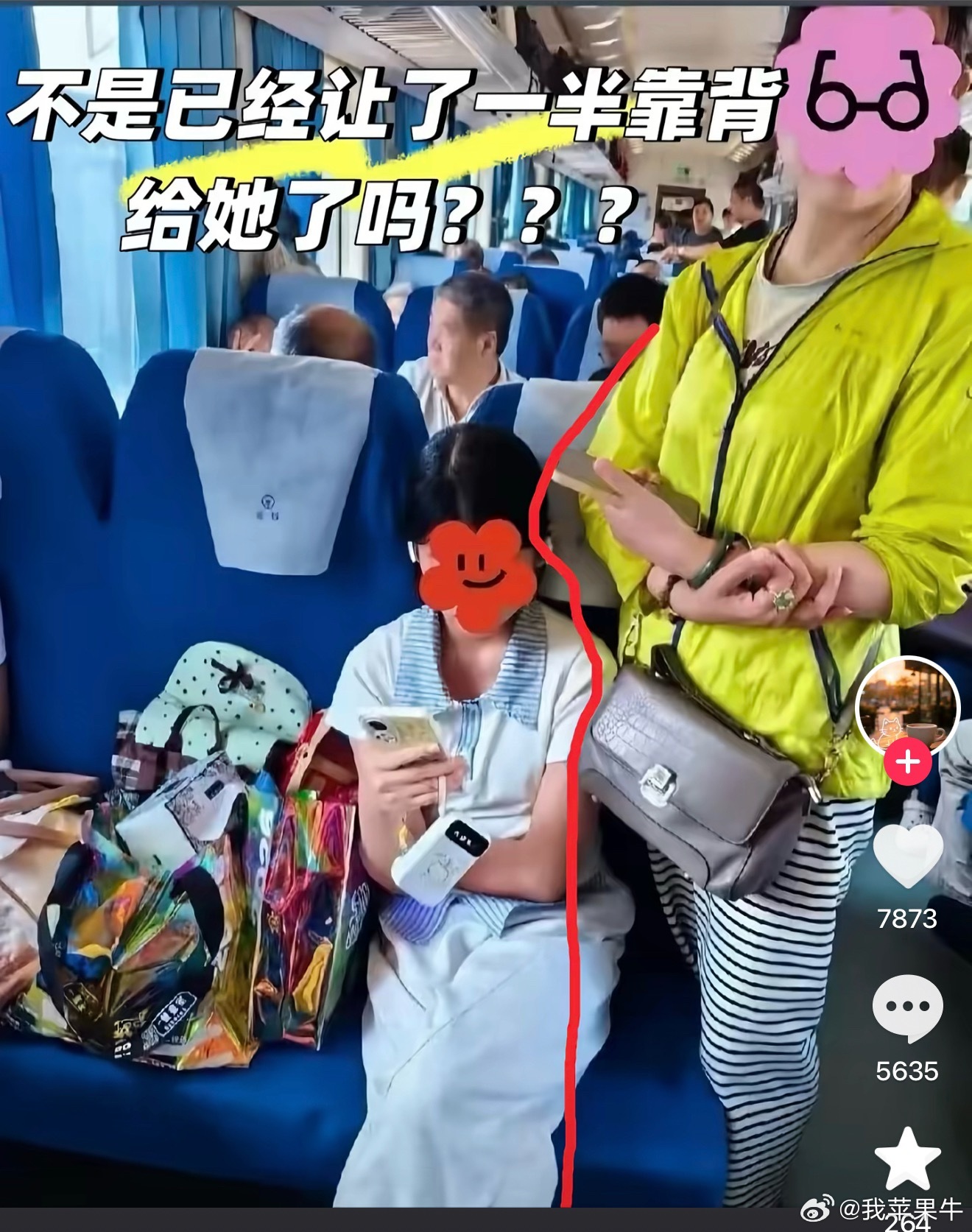 成都局（8.20）：我去，我把运输规程忘了成都局（8.21）：我去，我把买长乘短