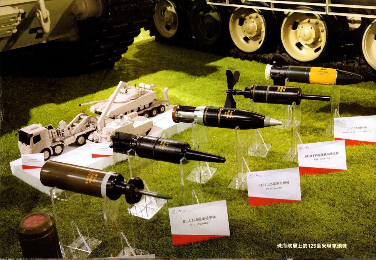 在珠海航展上展出的给主战坦克125毫米坦克炮配套的各种炮弹，从脱壳穿甲弹、破甲弹