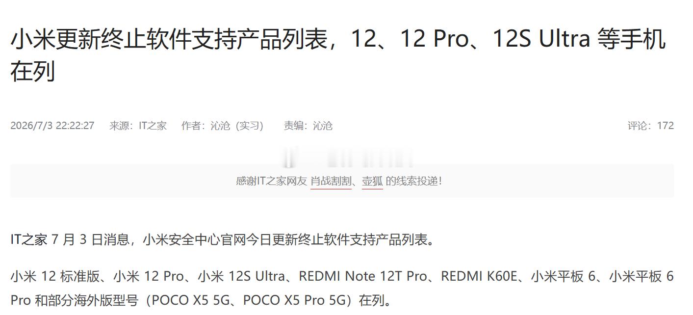小米真神奇，小米12系列停止更新包括小米12S Ultra小米12S Ultra