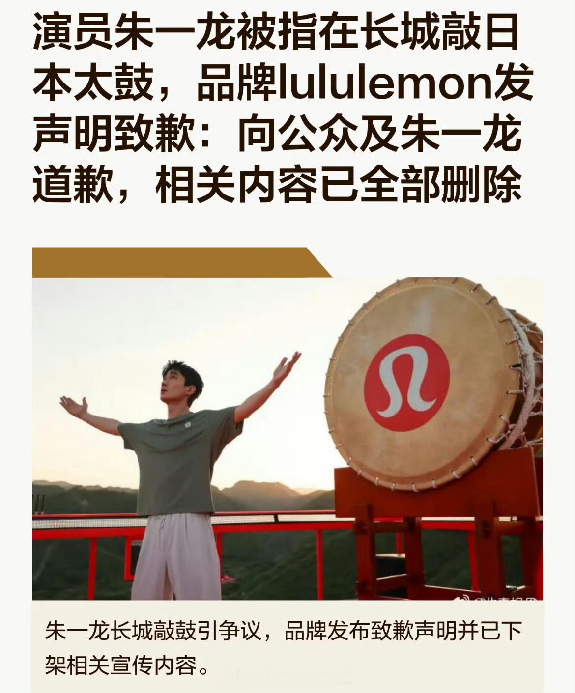 lululemon 日本太鼓这事重点不是辨认哪里的鼓？而是策划活动的过程里面是否