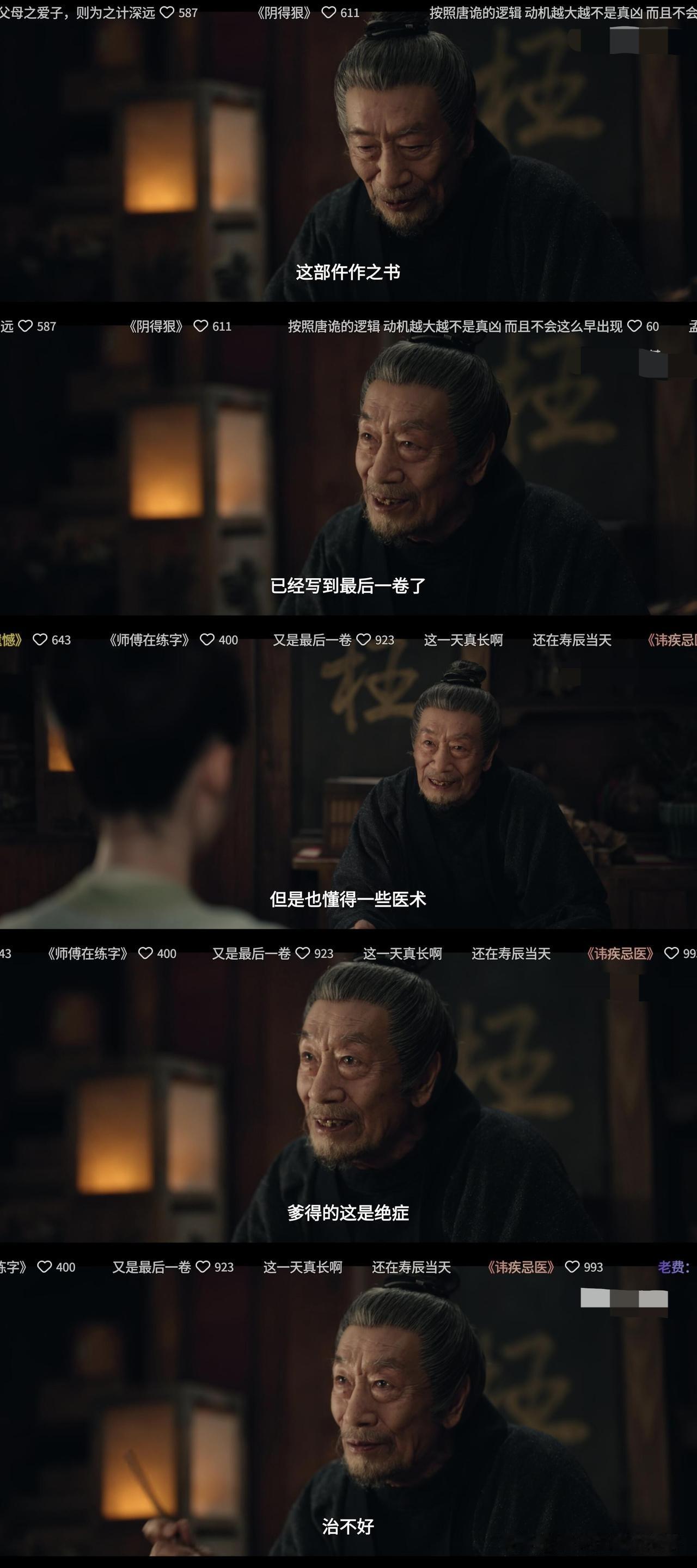 耿无伤为啥宁愿靠毒药止痛，也不让费鸡师治疮毒？明明费鸡师医术高超，他却死活不让治