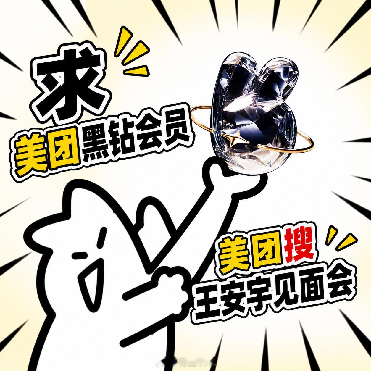 王安宇见面会本人艺术生可免费手绘头像/做应援图交换条件：美团黑钻会员帮我搜【王安