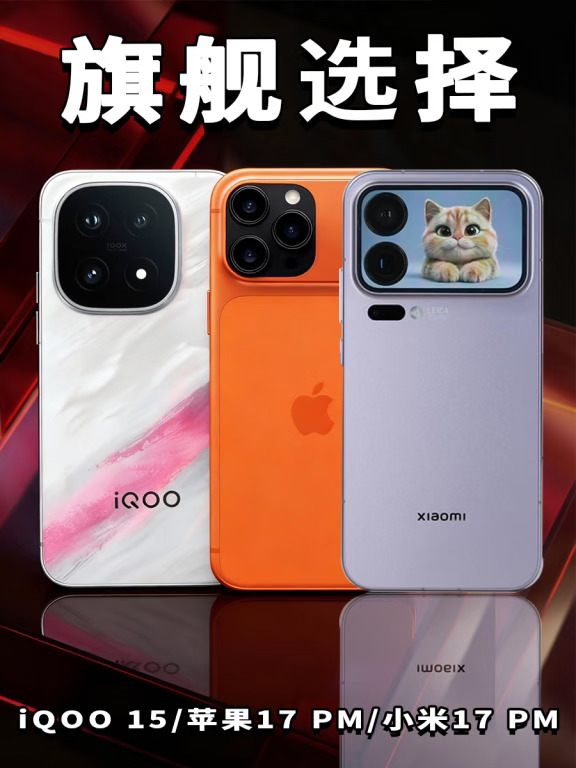 手机圈神仙打架！这三台旗舰怎么选？📱