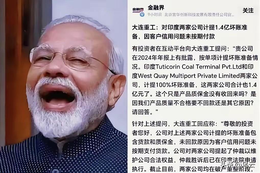 1.4个亿，说没就没了，大连重工这哑巴亏吃得太憋屈，大连重工按合同生产、按时发货