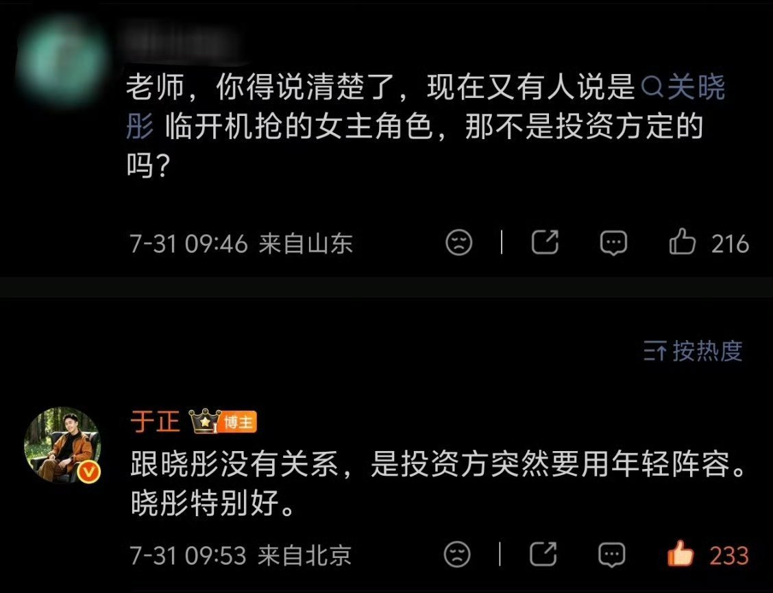 于正  关晓彤于正说凤囚凰当时突然换角和关晓彤没有关系，是投资方突然要用年轻阵容