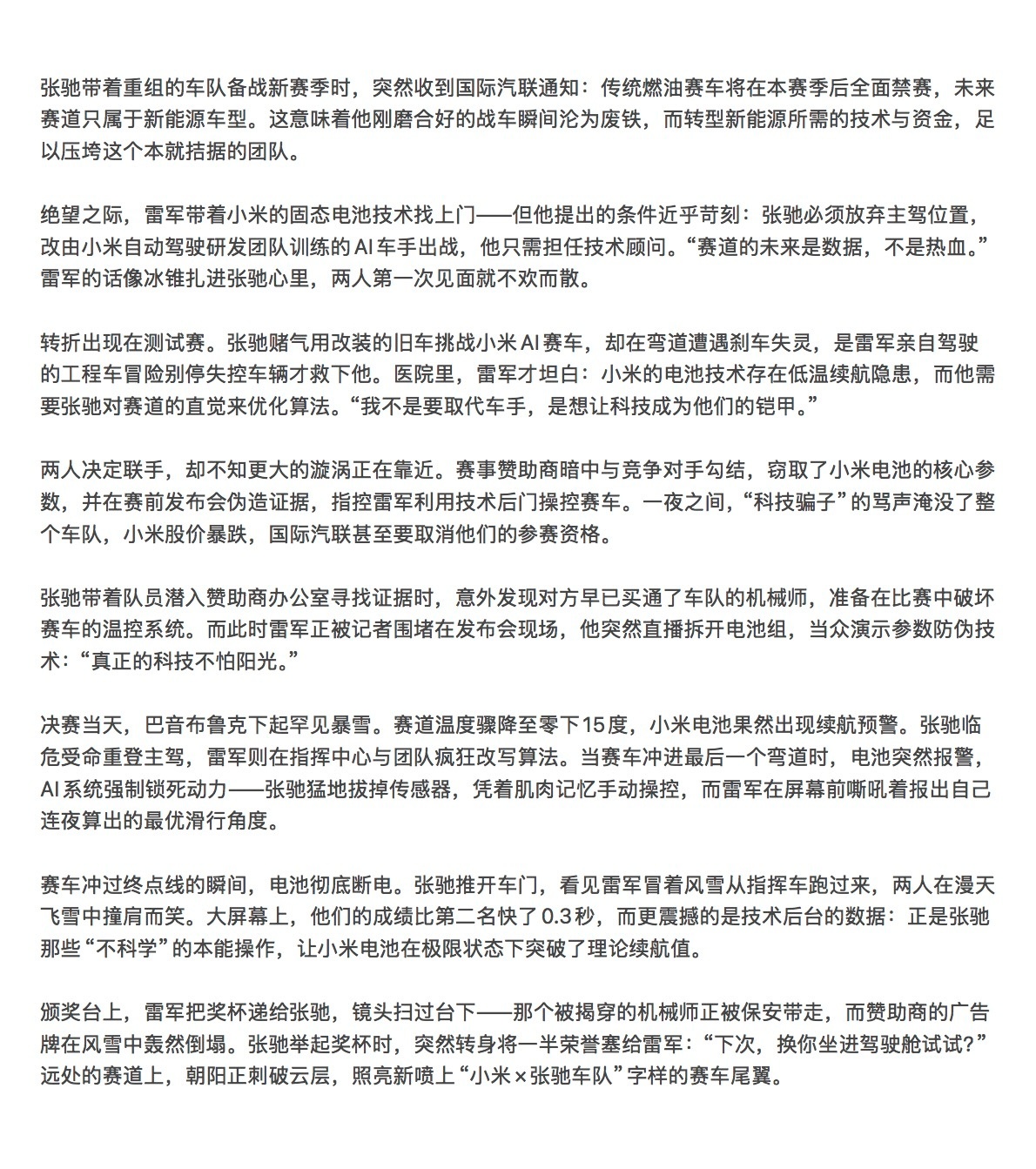 雷军主演飞驰人生3不实 客串下好像也不是不行[doge]用AI写了个脚本，挺好玩