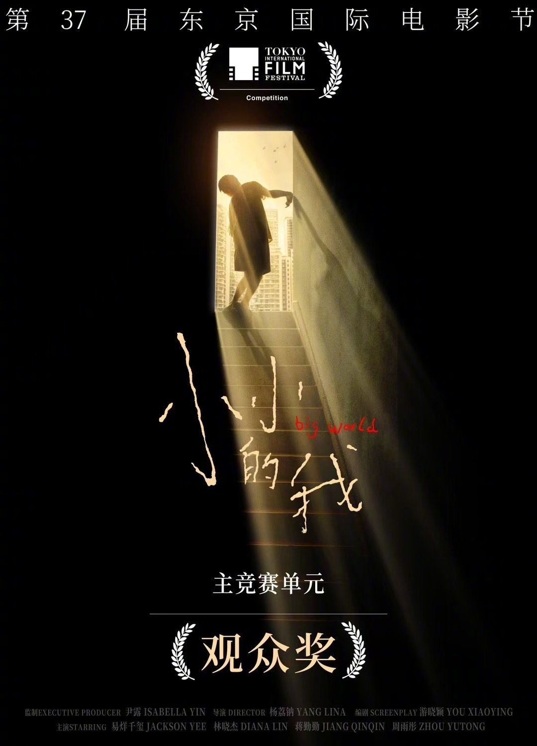 两部华语电影在第37届#东京电影节# 收获了奖项最佳艺术贡献奖：《我的朋友安德烈
