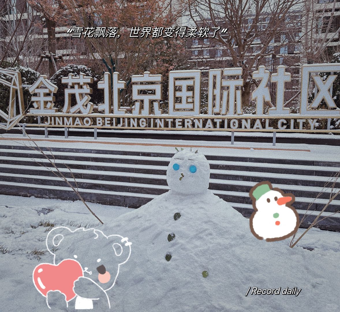 国社等你来，打雪仗，堆雪人