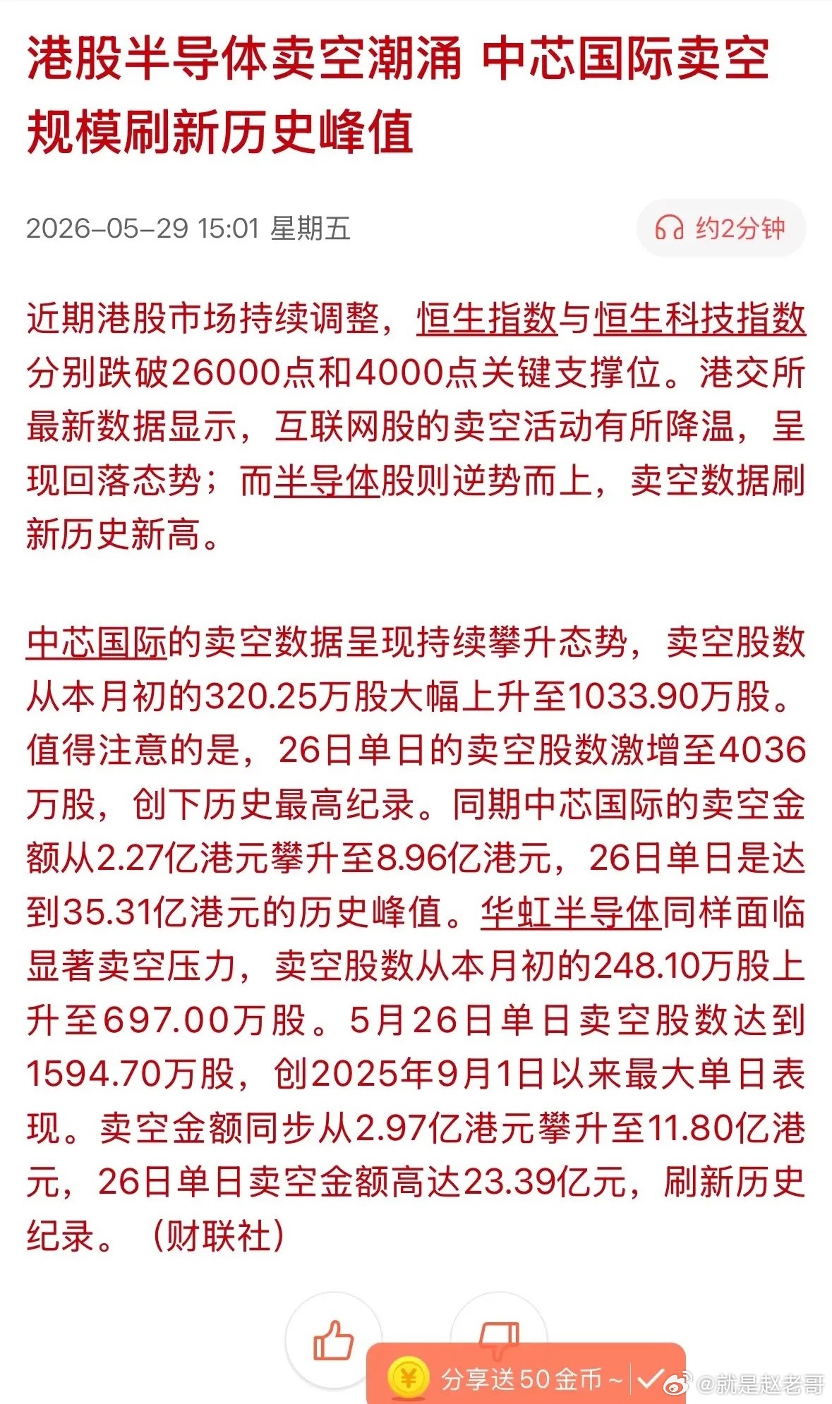 半导体大跌原因找到了？下周怎么做？港股大基金减持消息成为今日半导体板块大跌导火索