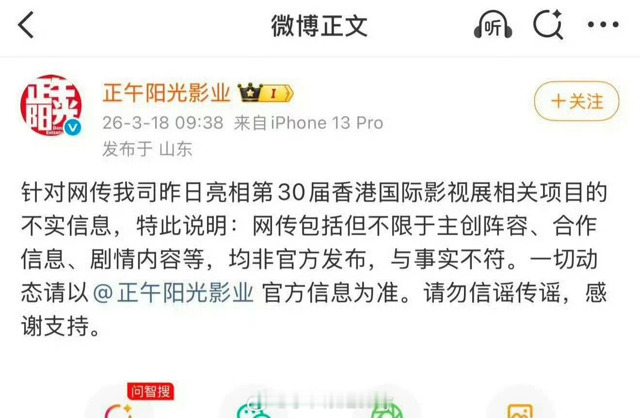 正午阳光辟谣网传相关项目阵容信息，没说哪个🫓呐 