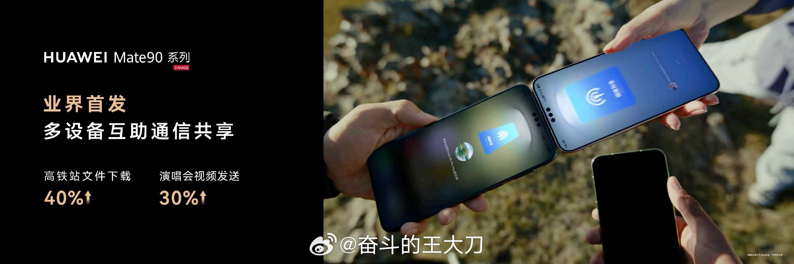 Mate90首发多人互助通信共享  有拼好饭吗拼多多，拼算力，现在连网络都可以拼