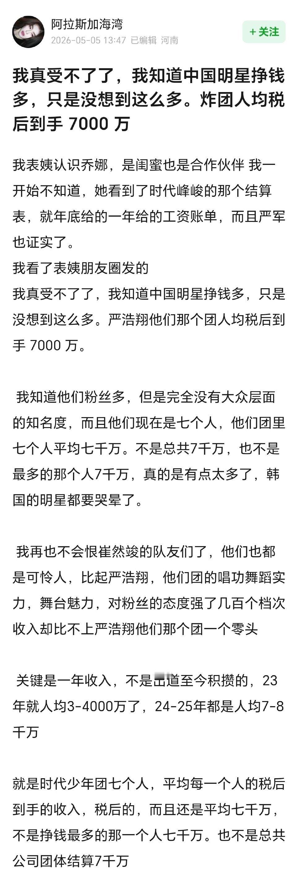 如果如瓣组说时团每人每年能到手七千万，那公司每年从他们身上至少得挣10几亿吧！！