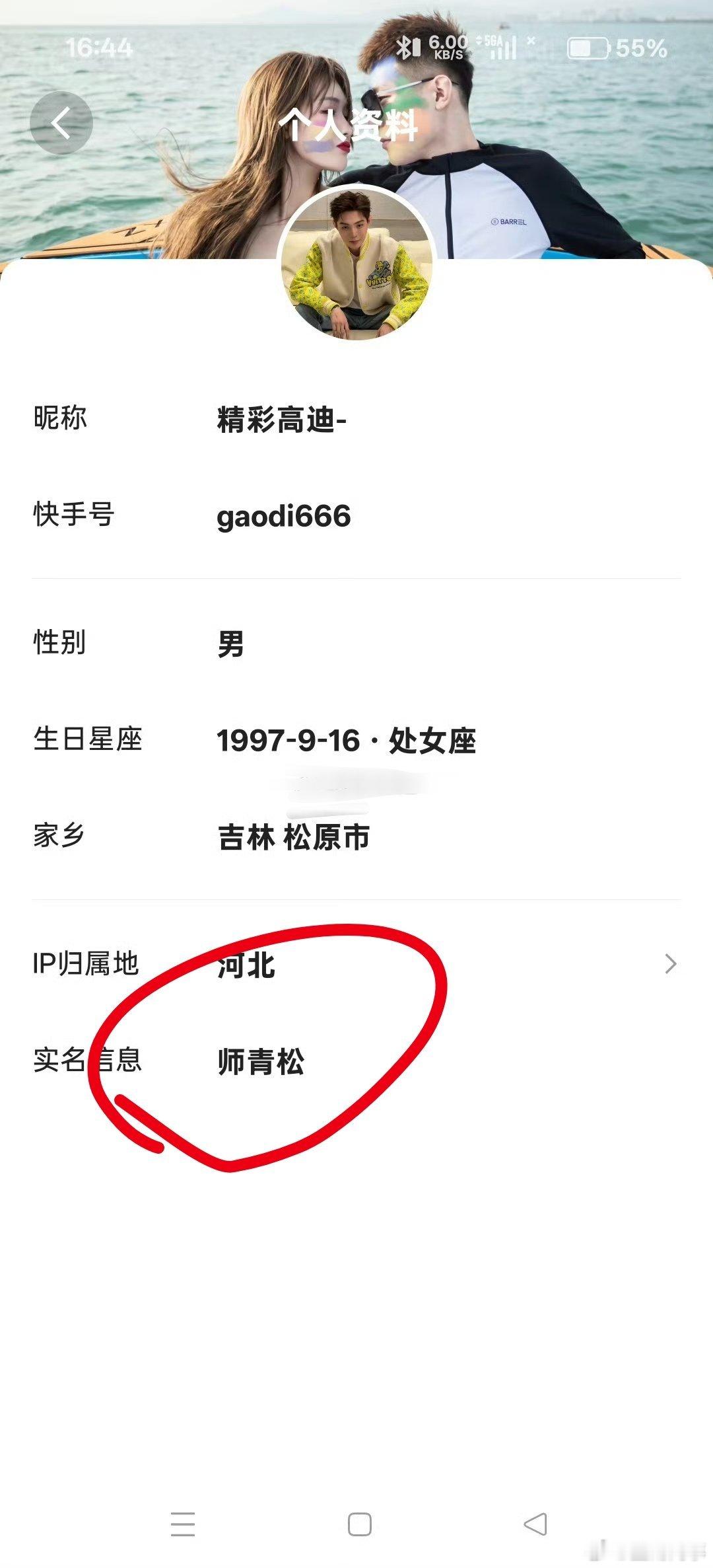 高迪把账号实名认证过户给二驴姐夫名下了！[偷笑] ​​​