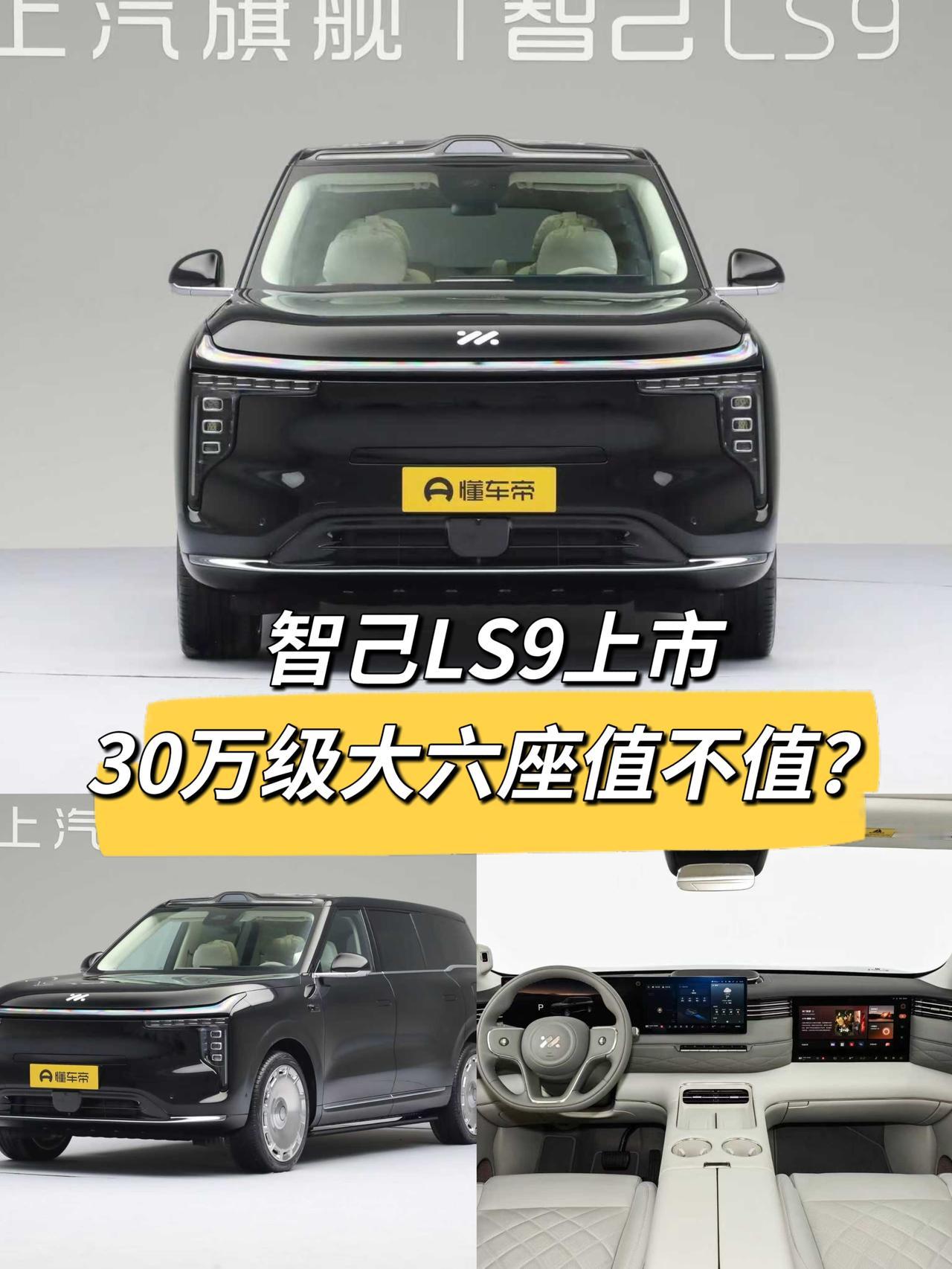 今晚智己 LS9 正式上市，32.28万和 35.28万两个版本，还能叠加置换补