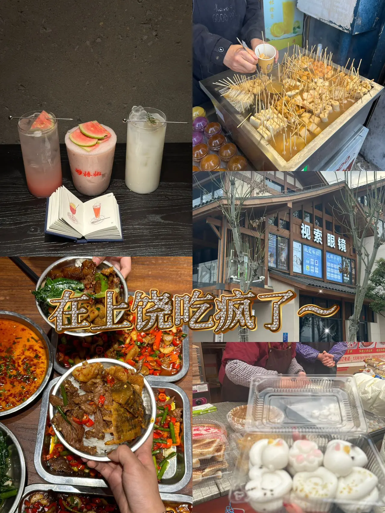 谁懂啊！来上饶直接把水南街逛吃爽了！  从辉婶饭堂的锅气拌饭，吃到椿椒...