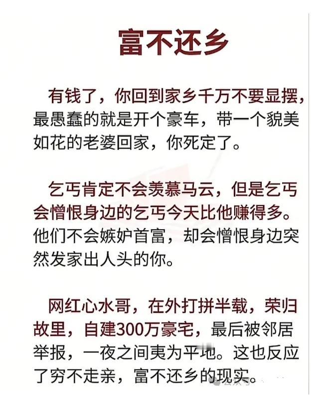 “富贵不归故乡，如衣绣夜行”的古训，在今天早已失效。越来越多在外打拼的人，宁愿隔
