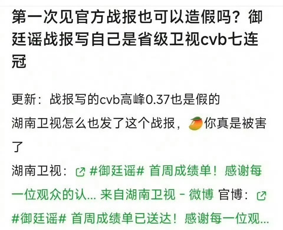 御廷谣官博这波属于自己给自己挖坑了吧省级卫视黄金档cvb七连冠写得那叫一个理直气
