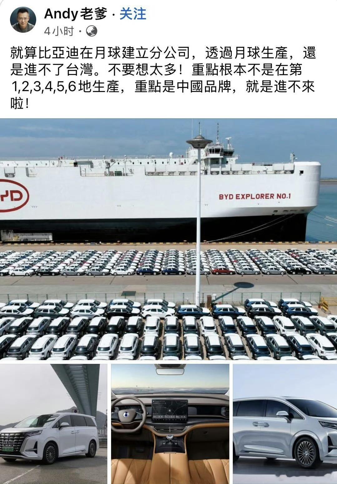 比亚迪的汽车可以上月球，但是进不了台湾……[doge]中国台湾省 ​​​