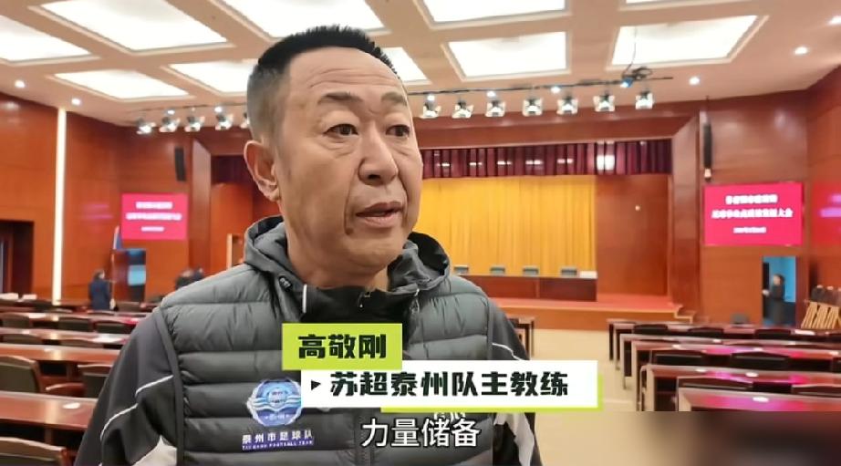 高敬刚，中超9轮1胜，转头就在中冠联赛捧起冠军奖杯，这反差，谁能想到？
 
泰州