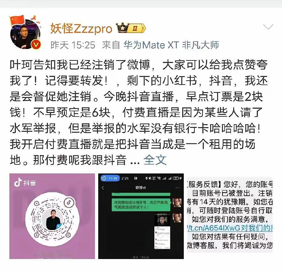 妖怪步步紧逼叶珂终于都注销了帐号 