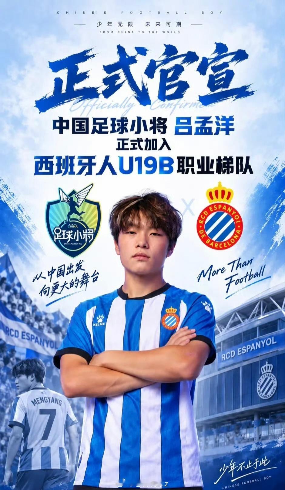 吕孟洋加盟西班牙人西班牙人官宣吕孟洋加盟⚽️中国新星登陆欧洲！重磅消息！皇家西班