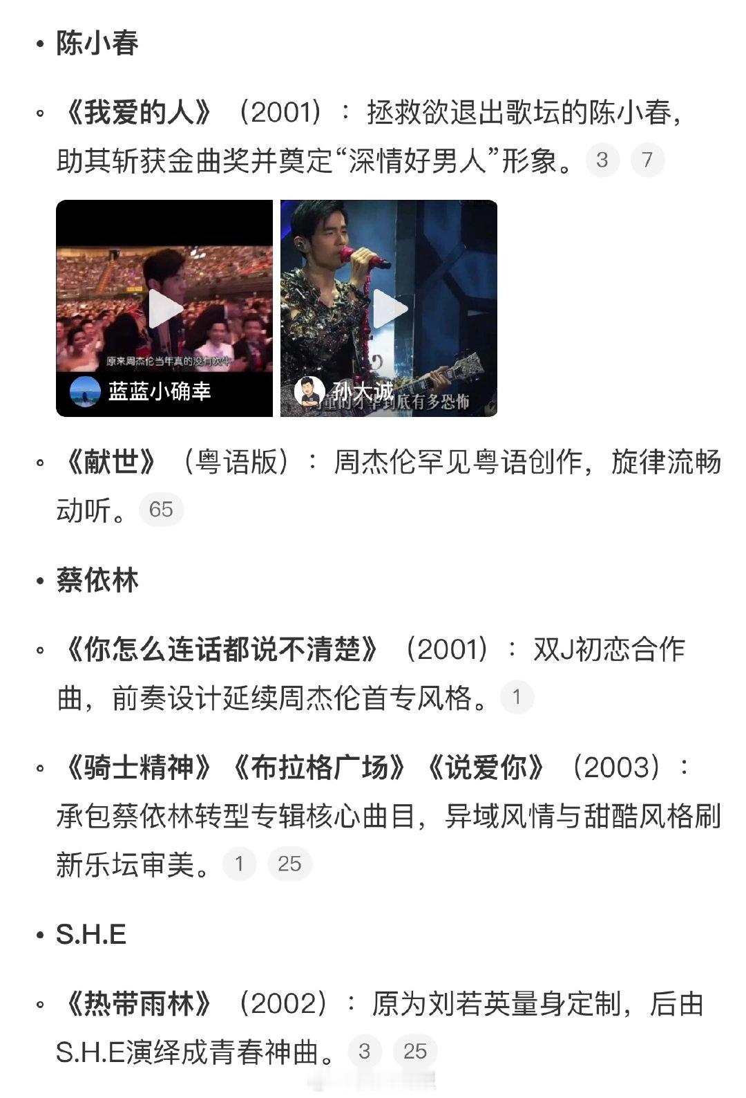 周杰伦也给好多人写过歌周杰伦真的很有才，给很多人写过歌 ​​​