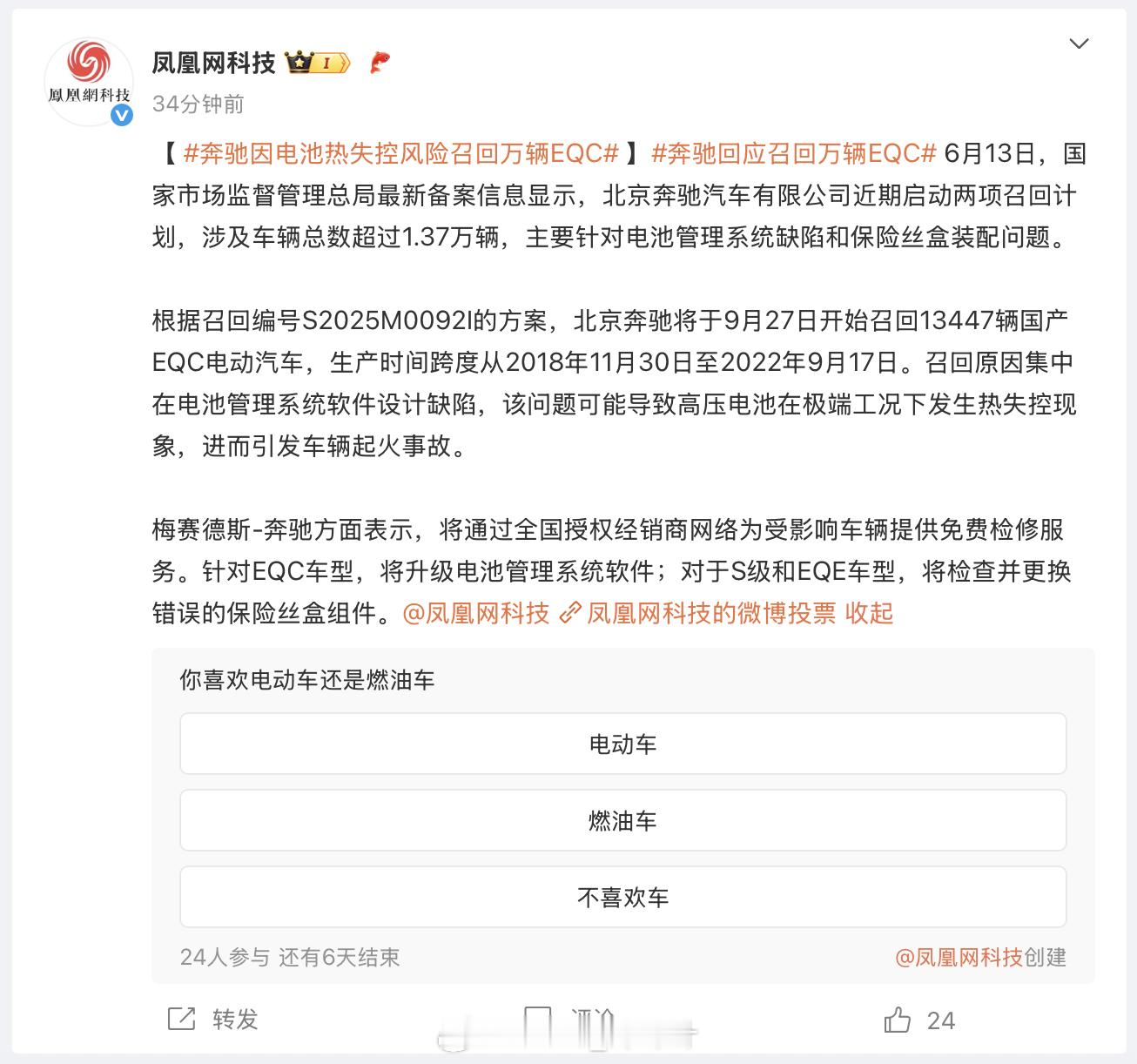 奔驰因电池热失控风险召回万辆EQC奔驰回应召回万辆EQC 图二合肥的奔驰EQC自