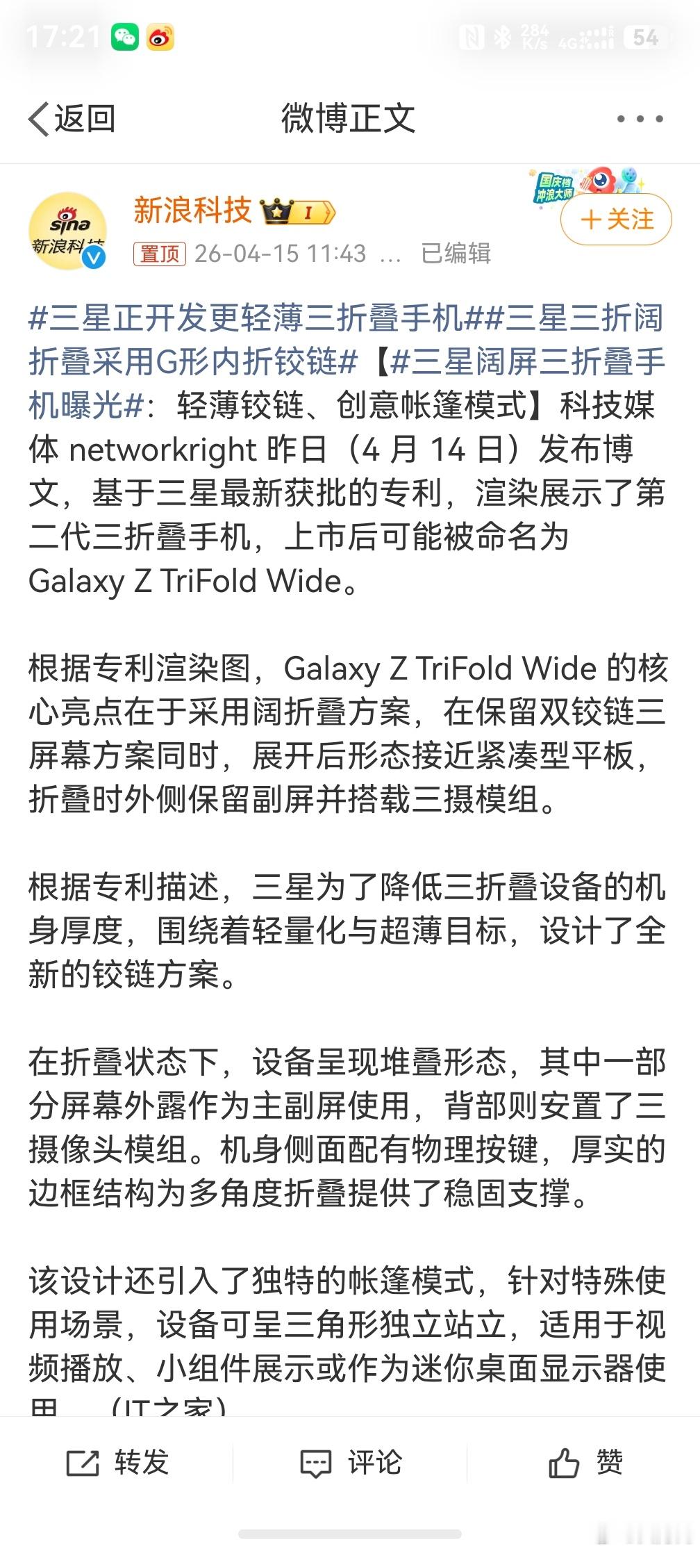 三星阔屏三折叠手机曝光，好家伙，最近是跟扩折叠赶上了呀，又是苹果又是三星的，可是