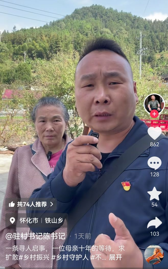 【怀化一#驻村干部帮大妈网上找失联十年儿子# 】#母亲回应网上喊话寻找失联十年儿