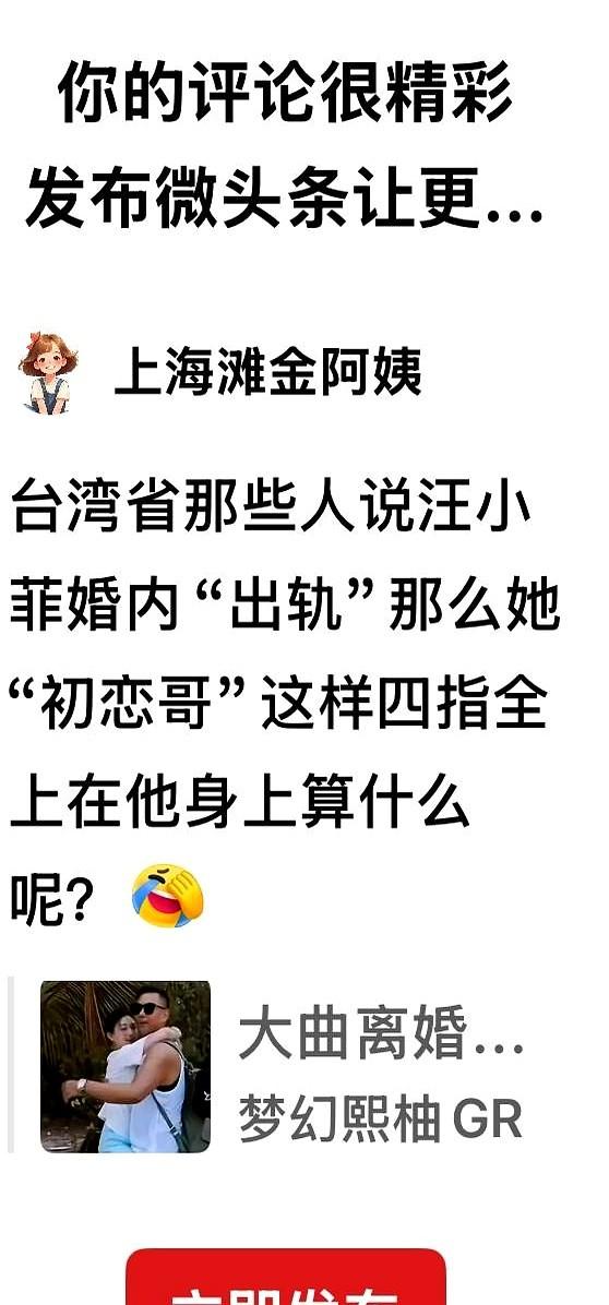 汪小菲被台媒拍到深夜牵手张颖颖，照片一出，网友炸锅。

有人留言：“已婚还玩初恋